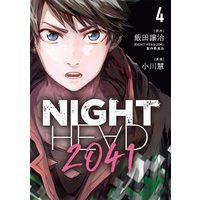 Manga NIGHT HEAD 2041 vol.4 (NIGHT HEAD 2041(4) (ヤンマガKCスペシャル))  / Ogawa Kei (小川慧)