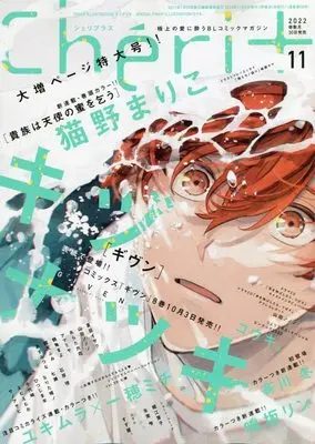 Magazine Cheri+ (Cheri+(シェリプラス) 2022年 11 月号 [雑誌]) 