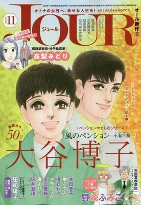 Magazine JOUR (Magazine) (JOUR 2022年11月号 [雑誌]) 