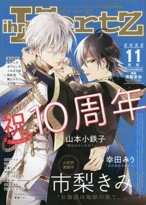 Magazine ihr HertZ (ihr HertZ(イァハーツ) 2022年 11 月号 [雑誌]) 