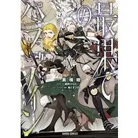 Manga Saihate no Paladin (最果てのパラディンⅩ (ガルドコミックス))  / Okubashi Mutsumi