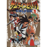 Manga Samurai Spirits vol.1 (真サムライスピリッツ 4コマまんが王国(1))  / ＧＧＣ