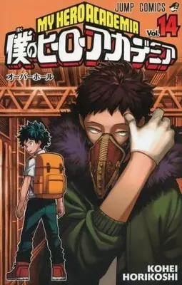 Manga My Hero Academia (Main Series) vol.14 (僕のヒーローアカデミア(同梱版)(Vol.14))  / Horikoshi Kouhei