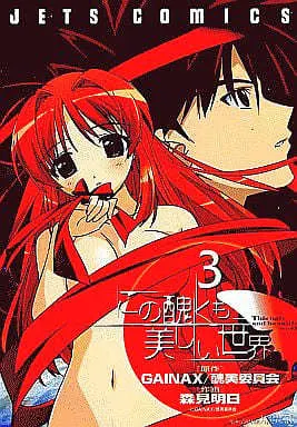 Manga Complete Set This Ugly Yet Beautiful World (Kono Minikuku mo Utsukushii Sekai) (3) (この醜くも美しい世界 全3巻セット / 森見明日) 