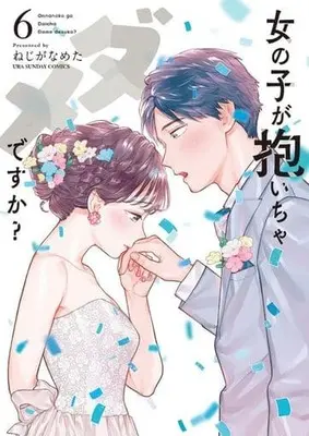 Manga Complete Set Ladies on Top (Onnanoko ga Daicha Dame desuka?) (6) (女の子が抱いちゃダメですか? 全6巻セット)  / Nejiga Nameta