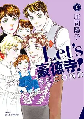 Manga Let's Goutokuji! Second vol.6 (Let's豪徳寺!SECOND (6) (ジュールコミックス))  / Shouji Youko
