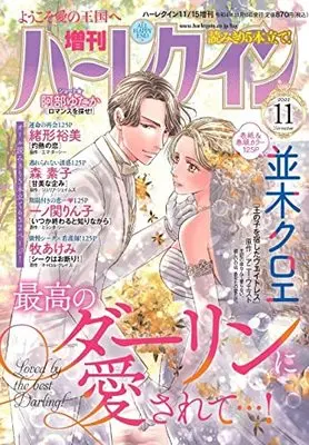 Magazine Zoukan Harlequin (増刊ハーレクイン11号 (ハーレクイン増刊)) 