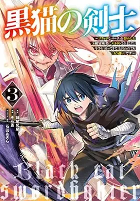 Manga Kuroneko no Kenshi vol.3 (黒猫の剣士 3 ~ブラックなパーティを辞めたらS級冒険者にスカウトされました。今さら「戻ってきて」と言われても「もう遅い」です~ (ヤングジャンプコミックス))  / Ishida Akira & Sora Ao