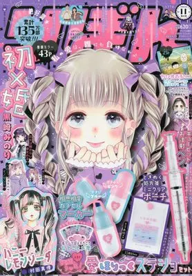 Magazine Ribbon (りぼん 2022年 11 月号 [雑誌]) 