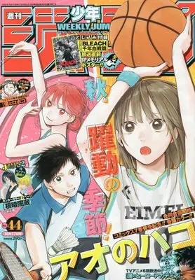 Magazine Weekly Shonen JUMP (週刊少年ジャンプ(44) 2022年 10/17 号 [雑誌]) 