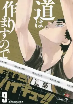Manga Haikyu!! (Shueisha Jump Remix Ver.) vol.9 (ハイキュー!! 9: 集英社REMIX (集英社ジャンプリミックス))  / Furudate Haruichi