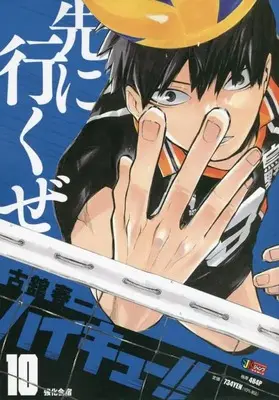 Manga Haikyu!! (Shueisha Jump Remix Ver.) vol.10 (ハイキュー!! 10: 集英社REMIX (集英社ジャンプリミックス))  / Furudate Haruichi