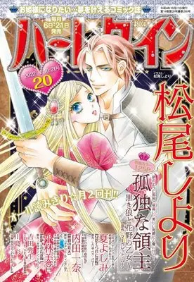 Magazine Harlequin (Magazine) (ハーレクイン10月21日号) 