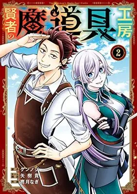 Manga Kenja no Madougu Koubou vol.2 (賢者の魔道具工房(2) (ガンガンコミックスUP!))  / Yagi Takashi & Kennoji & Takatsuki Nagi (Ii)