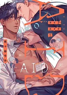 Manga Type Aid vol.1 (タイプ・エイド(1) (1) (gateauコミックス))  / Ichigaya Mor
