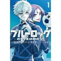 Manga Blue Lock: Episode Nagi vol.1 (ブルーロック-EPISODE 凪-(1) (講談社コミックス))  / Nomura Yuusuke & Sannomiya Kouta