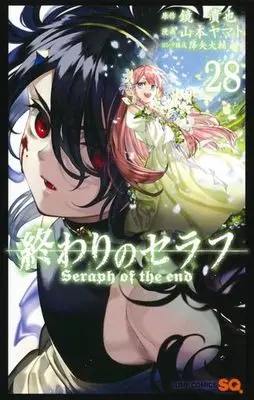 Manga Seraph of the End: Vampire Reign (Owari no Seraph) vol.28 (終わりのセラフ(28))  / Yamamoto Yamato & Furuya Daisuke & Kagami Takaya
