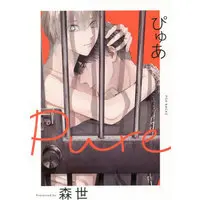 Manga Pure (Moriyo) (ぴゅあ)  / Moriyo
