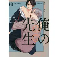 Manga Ore no ◎◎ Sensei (俺の◎◎先生)  / 粕