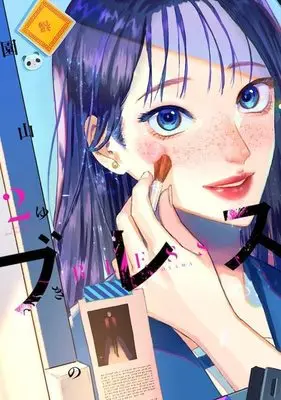 Manga Bless (Sonoyama Yukino) vol.2 (ブレス(2) (マガジンエッジKC))  / Sonoyama Yukino
