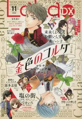 Magazine LaLa DX (LaLaDX 2022年 11 月号 [雑誌]) 