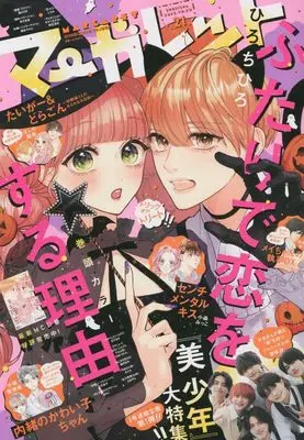 Magazine Margaret (マーガレット 2022年 10/20 号 [雑誌]) 
