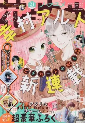 Magazine Hana to Yume (花とゆめ 2022年 10/20 号 [雑誌]) 