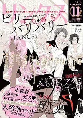 Magazine  (リンクス 2022年 11 月号 [雑誌]) 