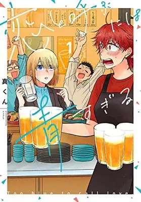 Manga Koi to Yobu ni wa Ao sugiru vol.1 (恋と呼ぶには青すぎる 1 (it COMICS))  / Shin-kun