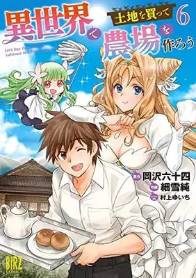 Manga Isekai de Tochi wo Katte Noujou wo Tsukurou vol.6 (異世界で土地を買って農場を作ろう (6) (バーズコミックス))  / Sasameyuki Jun & Murakami Yuichi & Okazawa Rokujuuyon