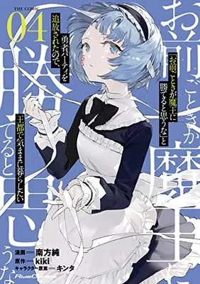Manga Roll Over and Die vol.4 (「お前ごときが魔王に勝てると思うな」と勇者パーティを追放されたので、王都で気ままに暮らしたい THE COMIC 4 (ライドコミックス))  / Minakata Sunao