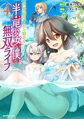 Manga Sekaiju no Shita kara hajimeru Hanryuu Shoujo to Boku no Musou Life vol.4 (世界樹の下から始める半竜少女と僕の無双ライフ(4) (ジャルダンコミックス)) 