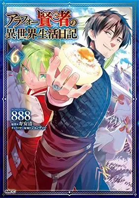 Manga Around 40 Kenja no Isekai Seikatsu Nikki vol.6 (アラフォー賢者の異世界生活日記 6 (6) (MFC))  / 888