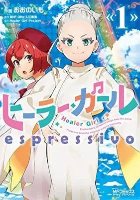 Manga Healer Girl Espressivo vol.1 (ヒーラー・ガール espressivo 1 (1) (MFコミックス アライブシリーズ))  / Oono Imo