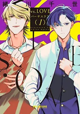 Manga vs.LOVE vol.1 (vs.LOVE (1) (BE×BOY COMICS DELUXE))  / Ogawa Chise