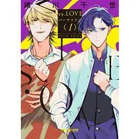 Manga vs.LOVE vol.1 (vs.LOVE (1) (BE×BOY COMICS DELUXE))  / Ogawa Chise