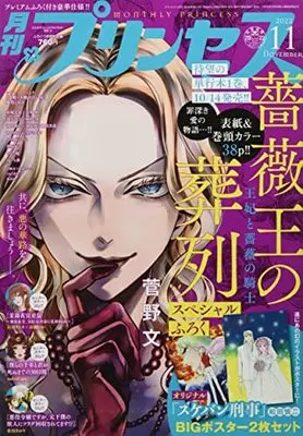 Magazine Princess (プリンセス 2022年 11 月号 [雑誌]) 