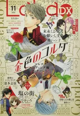 Magazine LaLa DX (LaLa DX 2022年11月号) 