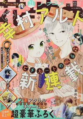 Magazine Akatsuki no Yona (Yona of the Dawn) (付録付)花とゆめ 2022年10月20日号) 