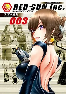 Manga Red Sun Inc. vol.3 (レッドサン・インク (3))  / Suzuki Tadatomo