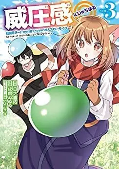 Manga Set Iatsu Kan ◎  Sento Kei Cheat Mochi No Nariagaranai Murabito Slow Life (3) (威圧感◎ 戦闘系チート持ちの成り上がらない村人スローライフ コミック 全3巻セット)  / 日之浦拓 & 戌飼ゐぬゐ／こよいみつき