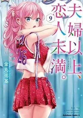 Manga Set More than a married couple, but not lovers. (Fuufu Ijou, Koibito Miman.) (9) (夫婦以上、恋人未満。 コミック 1-9巻セット)  / Kanamaru Yuki