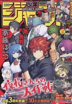 Magazine Weekly Shonen JUMP (週刊少年ジャンプ(44) 2022年 10/24 号 [雑誌]) 