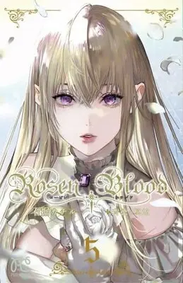 Manga Set Rosen Blood: Haitoku no Meikan (5) (★未完)Rosen Blood ～背徳の冥館～ 1～5巻セット)  / Ishizue Kachiru
