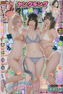 Magazine YOUNG KING (YOUNG KING(ヤングキング) 2022年 11/7 号 [雑誌]) 