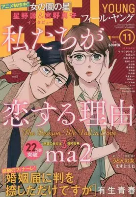 Magazine FEEL YOUNG (FEEL YOUNG(フィールヤング) 2022年 11 月号 [雑誌]) 