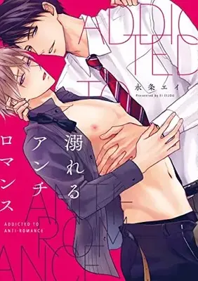 Manga Drowning Anti Romance (溺れるアンチロマンス (リキューレコミックス)) 