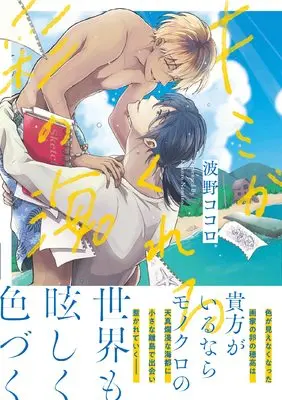 Manga Kimi ga Kureru Idori no Umi. (キミがくれる彩の海。 (アンダルシュCOMICS)) 