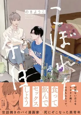 Manga Koboreta Yohaku (こぼれた余白 (&arche COMICS)) 