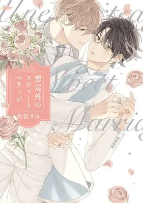 Manga Souteigai no Sweet Marriage (想定外のスウィートマリッジ (リキューレコミックス))  / Sakura Riko